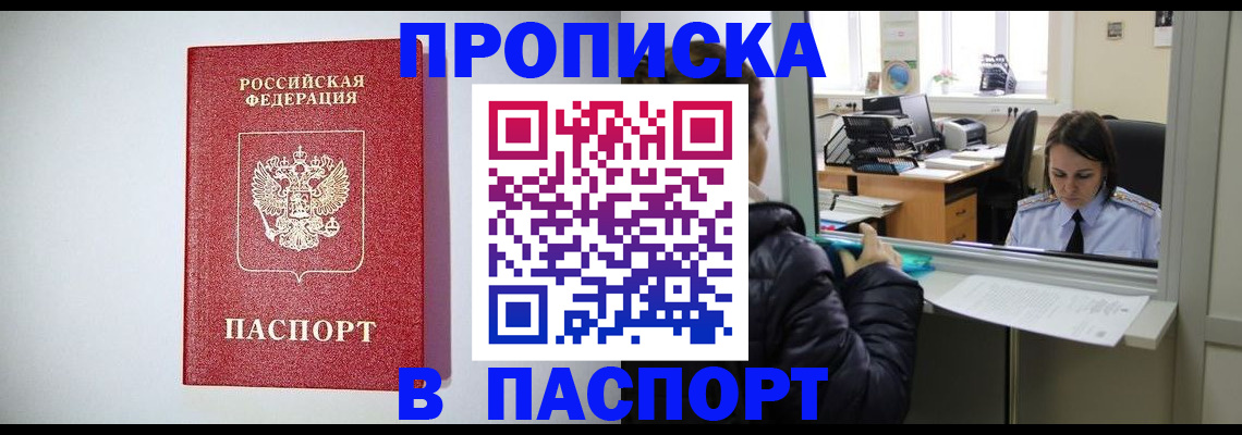 прописка от собственника в Сосенском